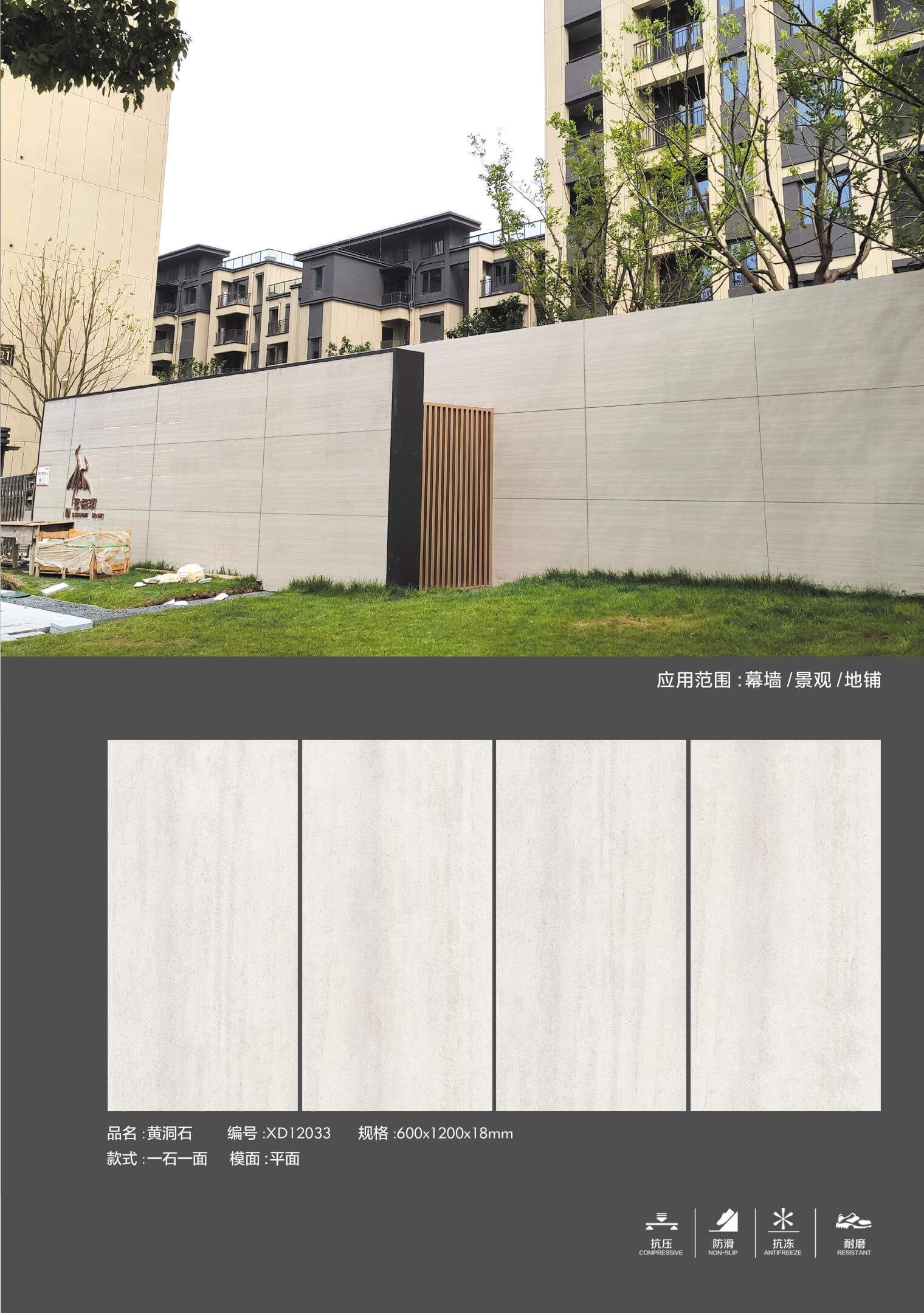 XD12033 黄洞石