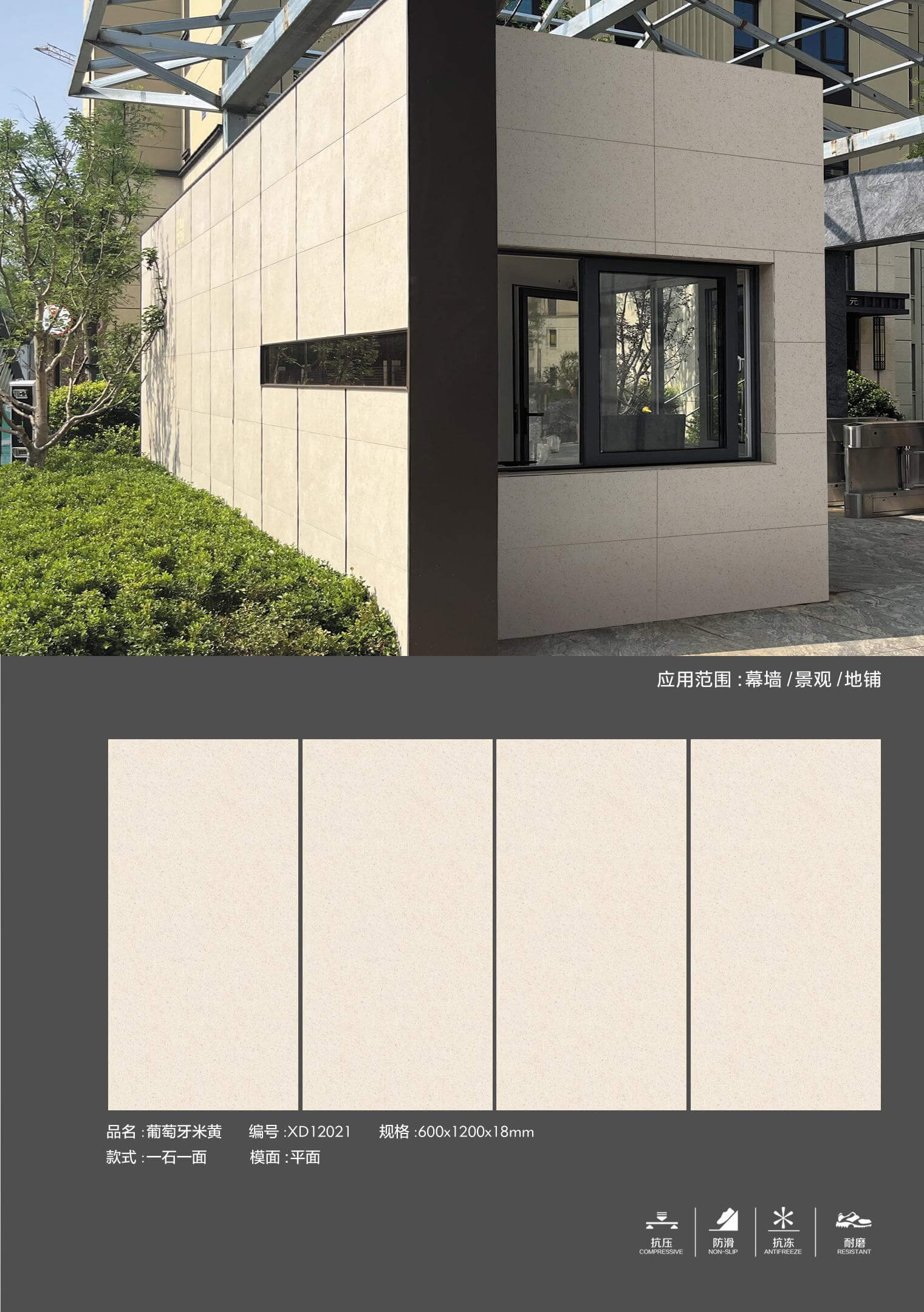 XD12021 葡萄牙米黄