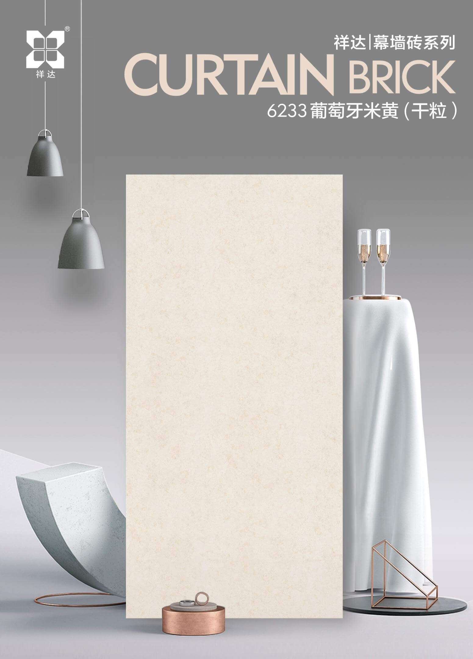6233 葡萄牙米黄（干粒）