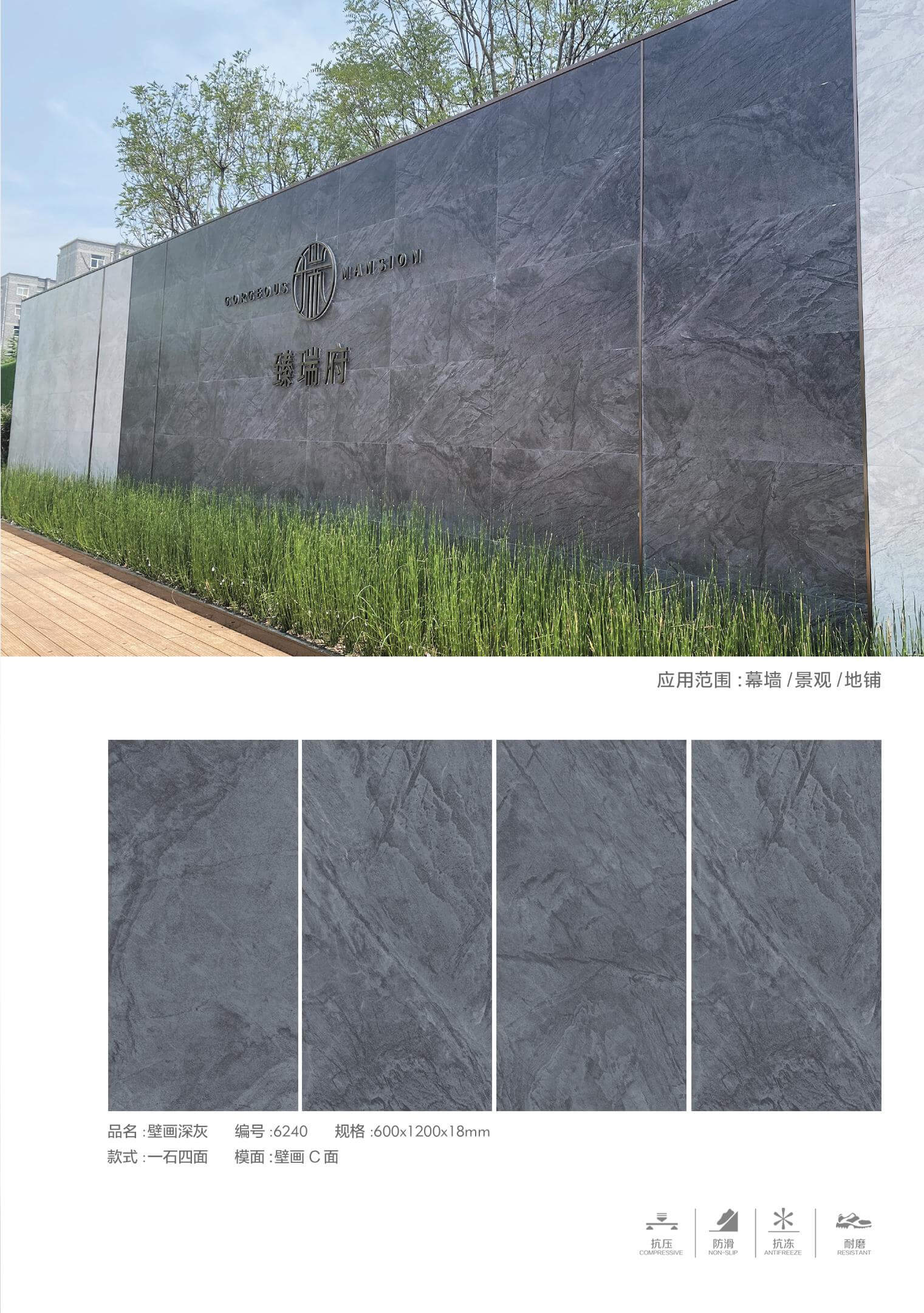 6240 壁画深灰