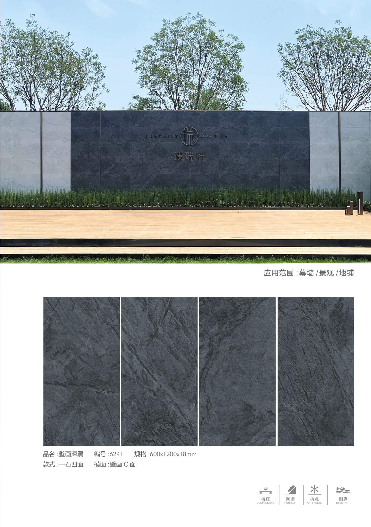 6241 壁画深黑