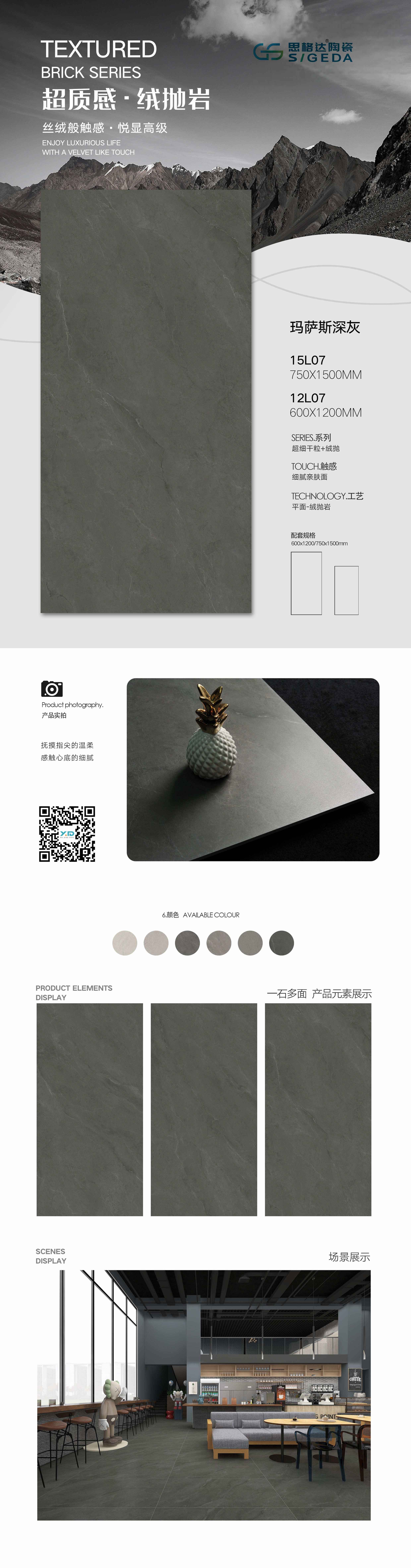 玛萨斯深灰